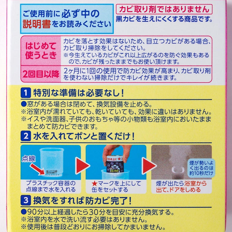 ルックプラス おふろの防カビくん煙剤 2