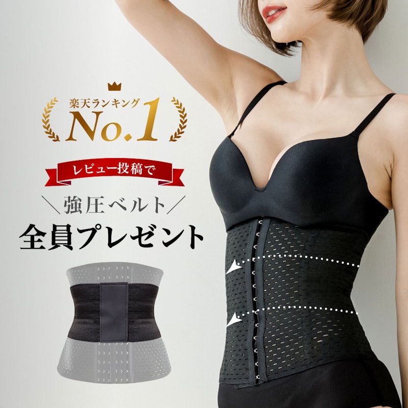 スリム美人 ウエストニッパー コルセット 1