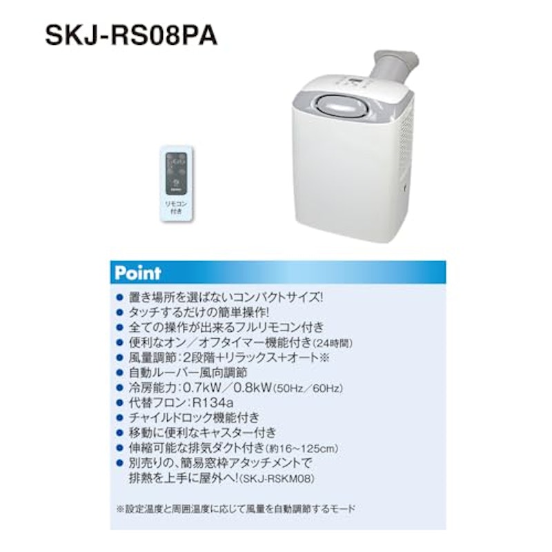 スポットクーラー 2
