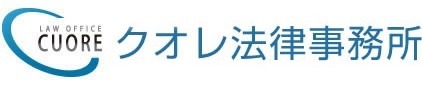 クオレ法律事務所 1