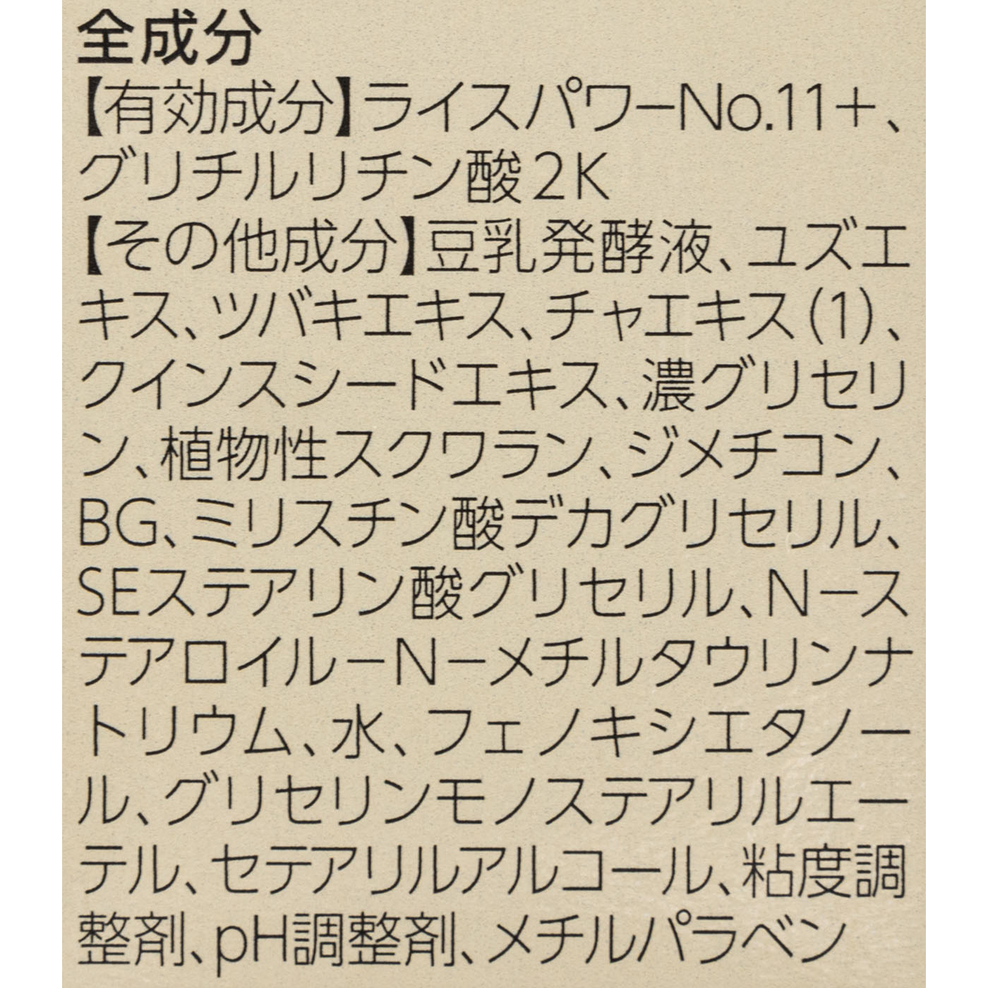 ライスフォース リンクルボールセラムの口コミ・評判は？実際に使ってよい点・気になる点を徹底レビュー！ 3