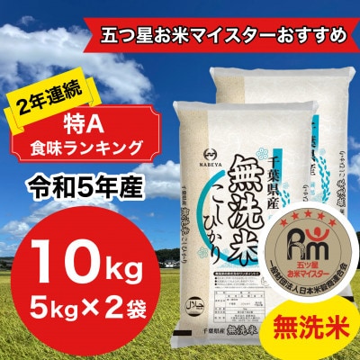 コシヒカリ 無洗米 1