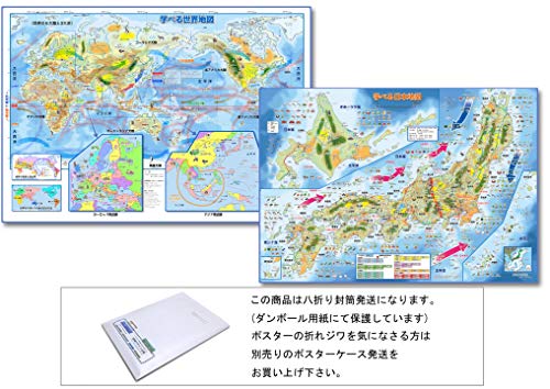 22年 世界地図ポスターのおすすめ人気ランキング13選 Mybest