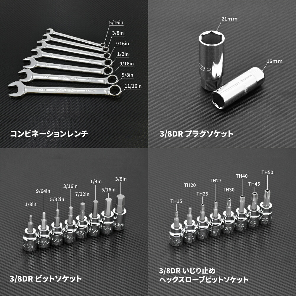 ツールセット インチ （48点組） 3