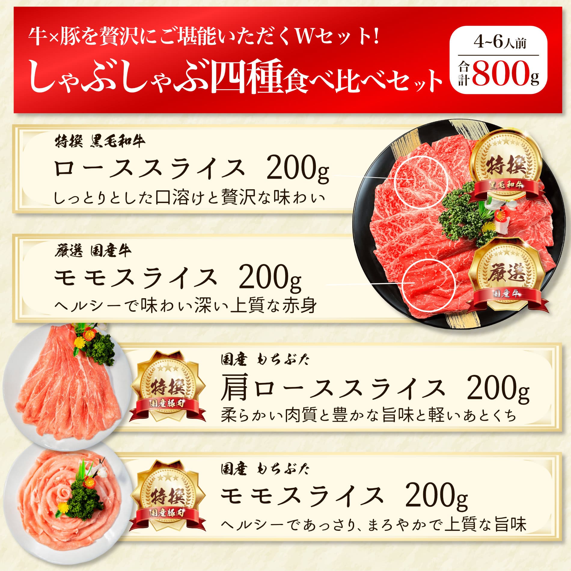  特撰 黒毛和牛 4種 食べ比べセット 3