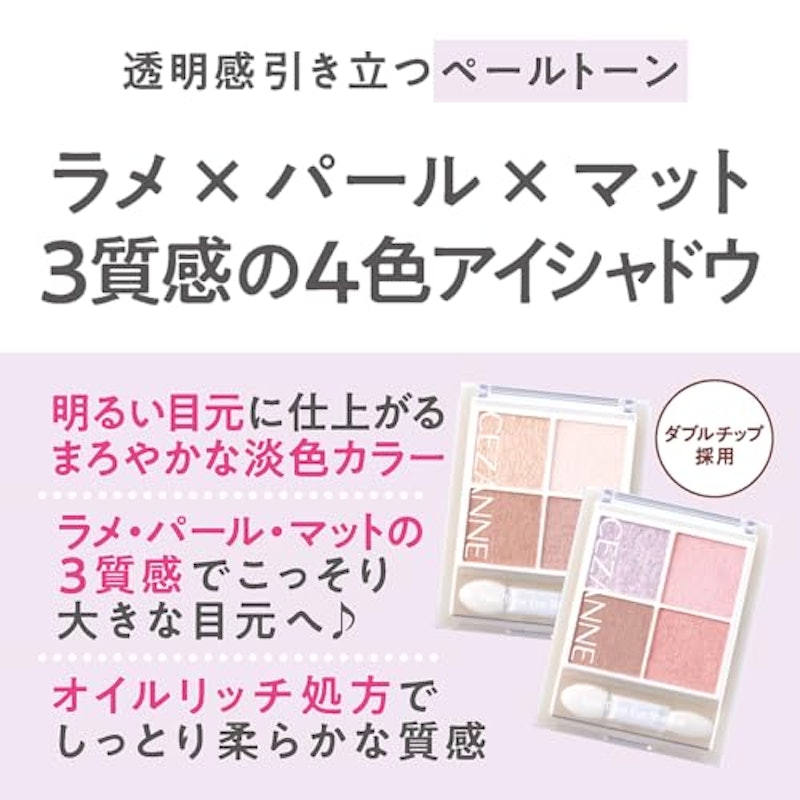 ペールトーンアイシャドウ 2