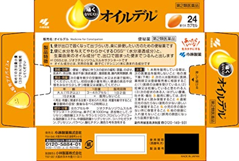 オイルデル 3