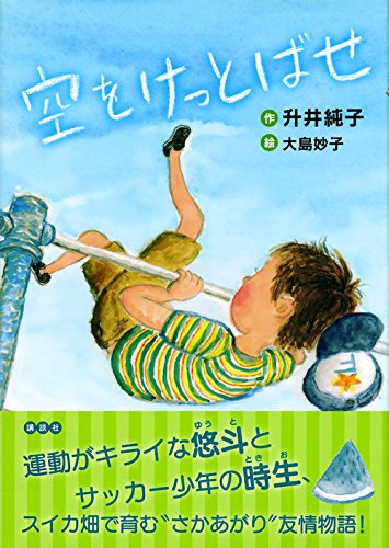 空をけっとばせ 3