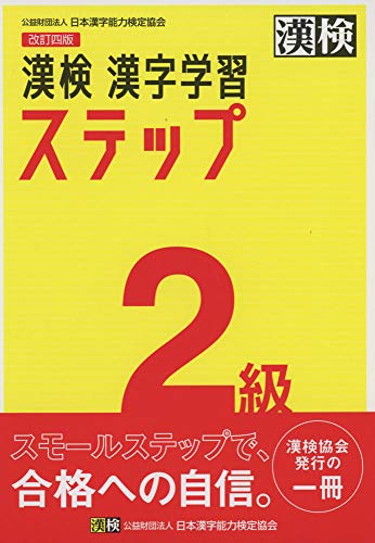 漢検問題集のおすすめ人気ランキング【2024年】 | マイベスト