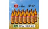 焼酎のふるさと納税返礼品のおすすめ人気ランキング【2026年8月】 4