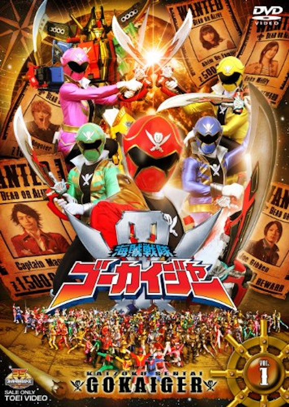 海賊戦隊ゴーカイジャー 1