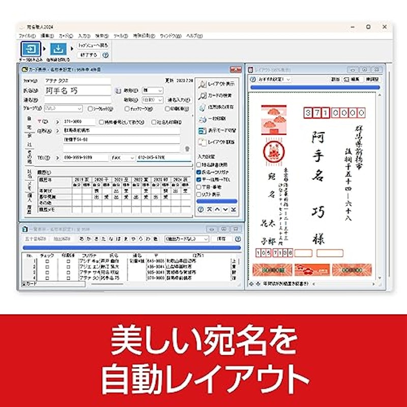 宛名職人 2024 Premium 4
