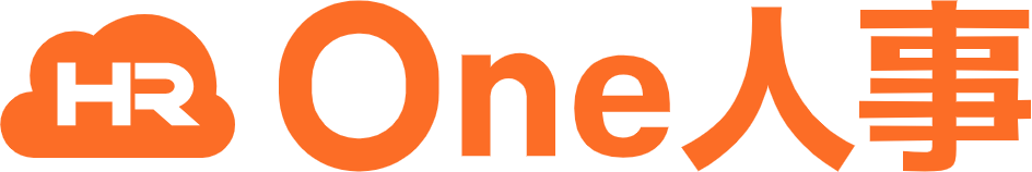 One人事 労務 1
