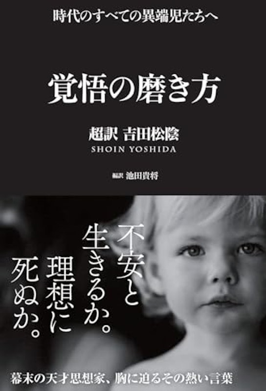 覚悟の磨き方 1