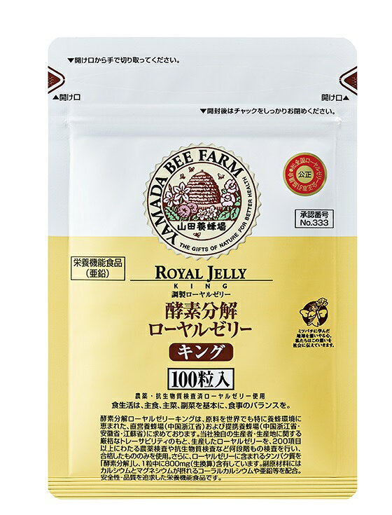 酵素分解ローヤルゼリー キング 1