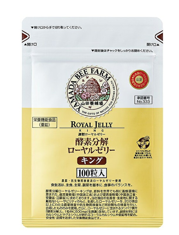 酵素分解ローヤルゼリー キング 1