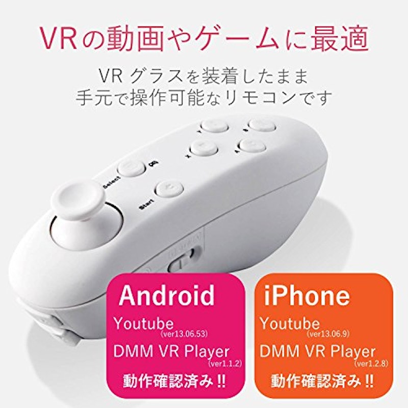 VR用Bluetoothリモコン 3