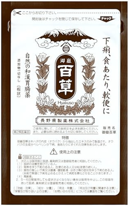 御嶽百草 1