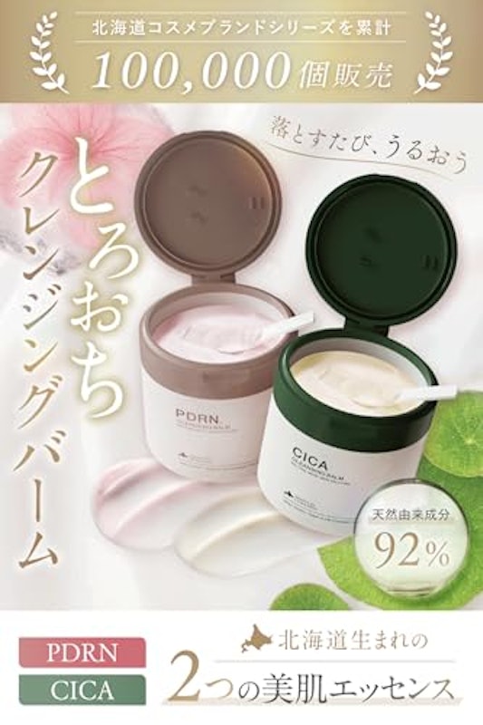 北海道CICAクレンジングバーム 2
