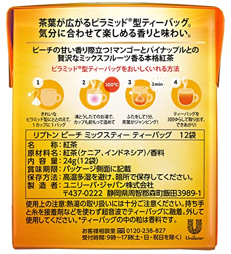 リプトン ピーチミックスティー 2