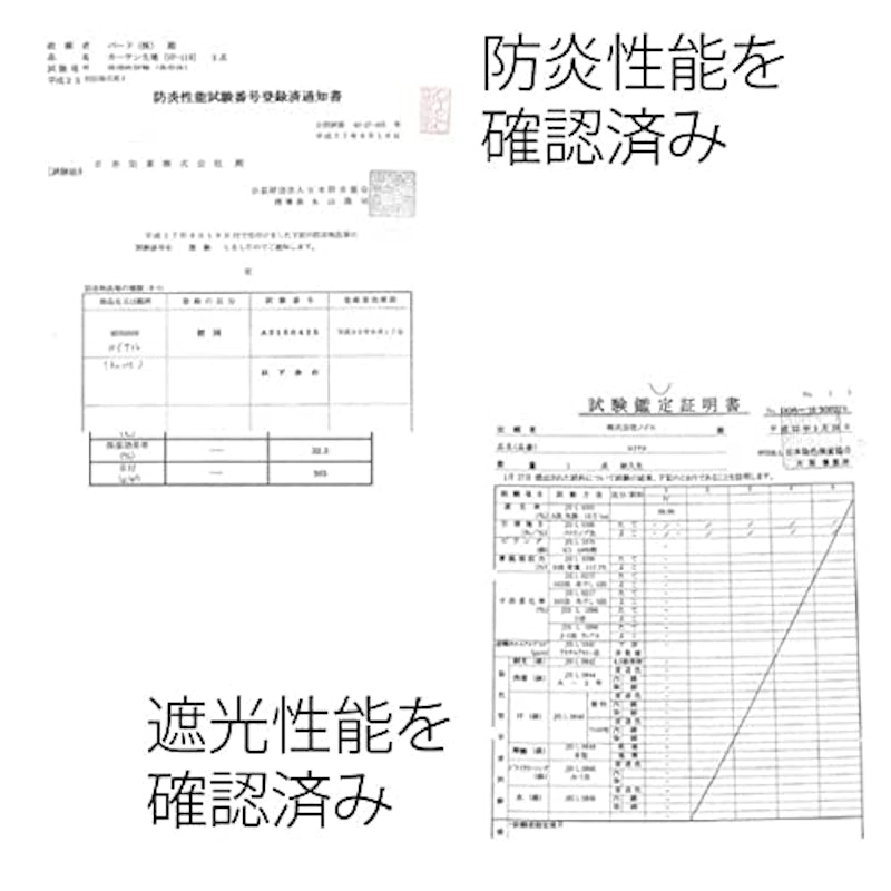 防炎 1級遮光カーテン 3