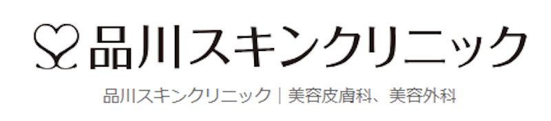 品川スキンクリニック 唇のヒアルロン酸注射 1