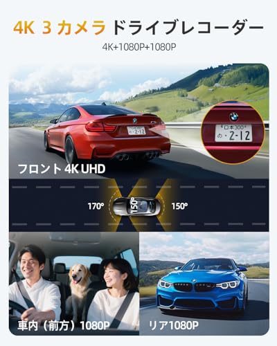 3カメラ 4K ドライブレコーダー 2