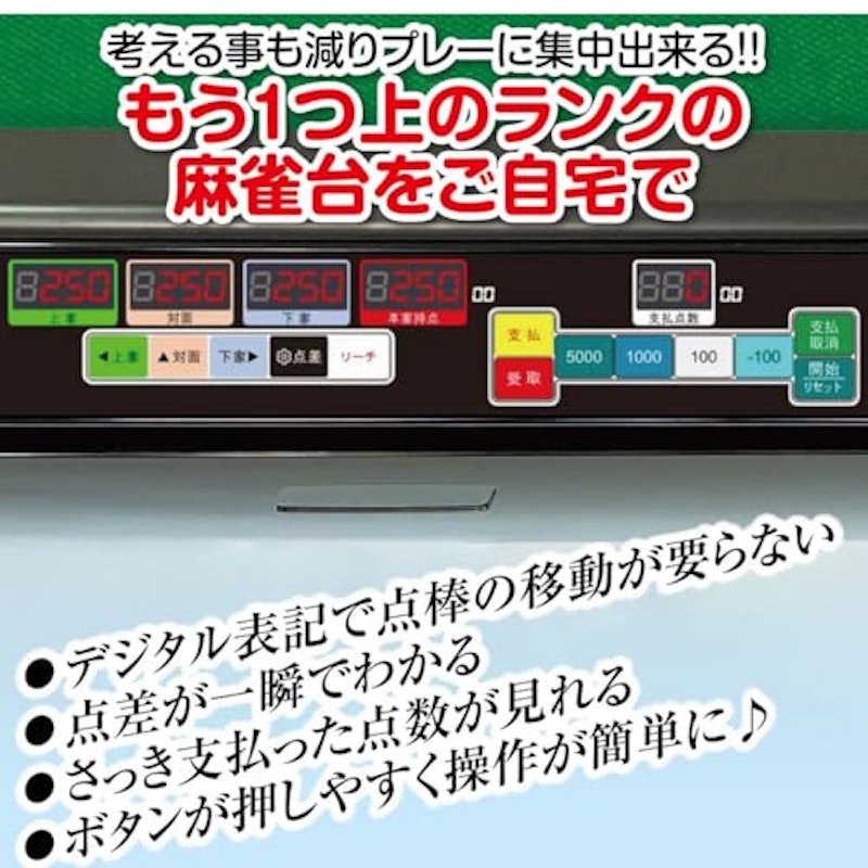 デジタル表記全自動麻雀卓 3