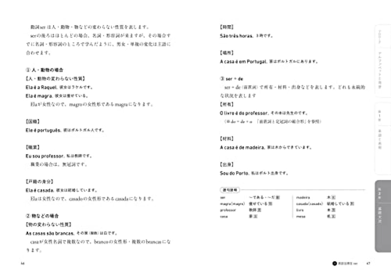 わかる!ポルトガルのポルトガル語 基礎文法と練習 4