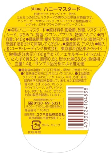 ハニーマスタード 2