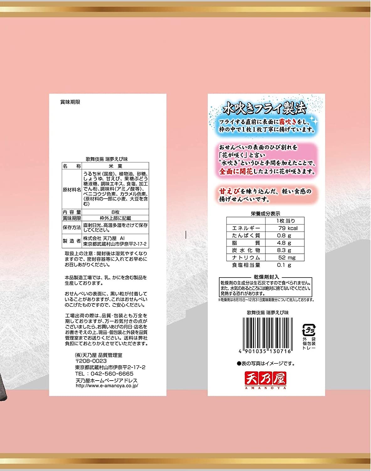 瑞夢えび味 2