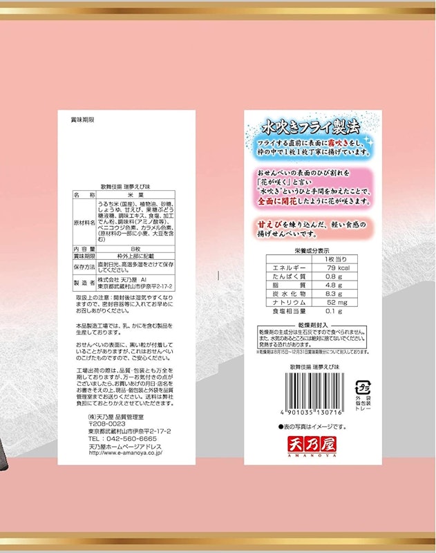 瑞夢えび味 2