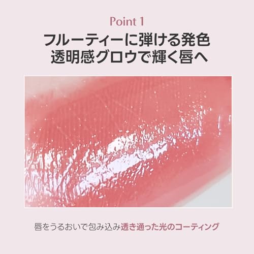 フルーティーグラムティント 5