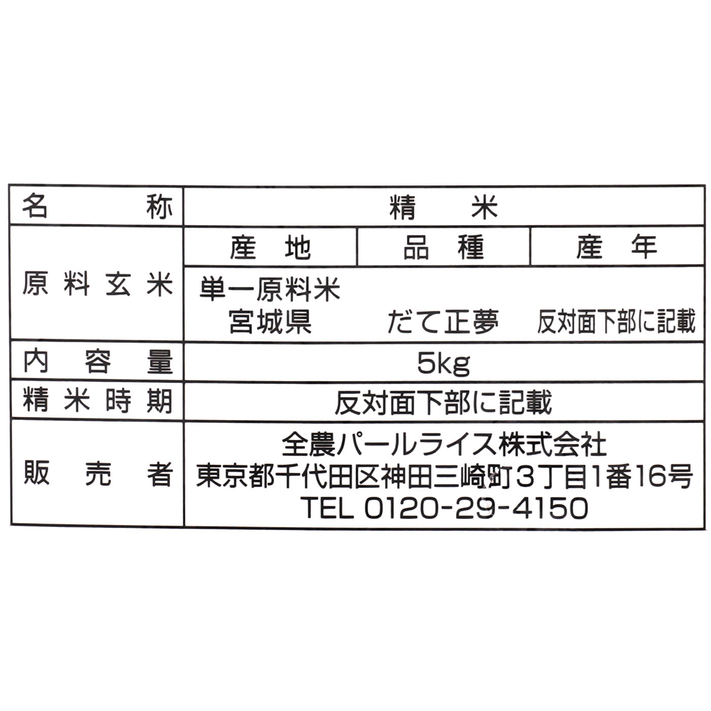 宮城県産 だて正夢をレビュー！クチコミ・評判をもとに徹底検証 2