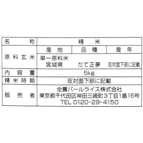 宮城県産 だて正夢をレビュー!クチコミ・評判をもとに徹底検証 2