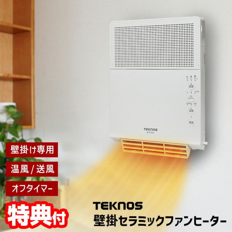 壁掛セラミックファンヒーター800W 2