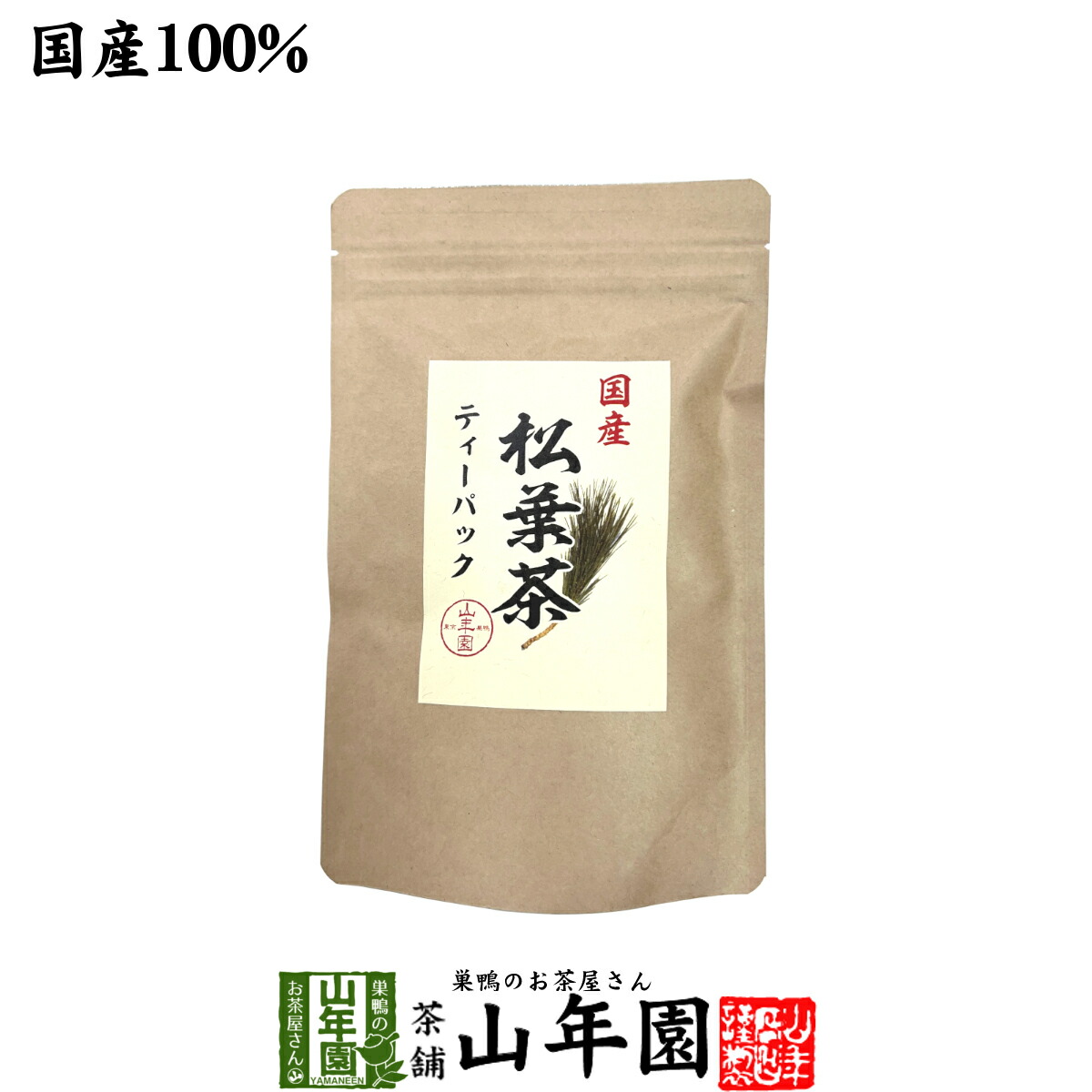 松の葉茶 1