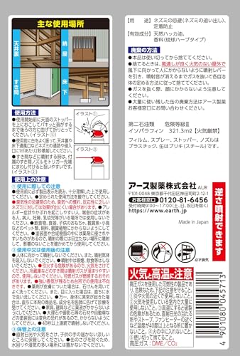  ネズミ専用立入禁止 強力追い出しジェット 4