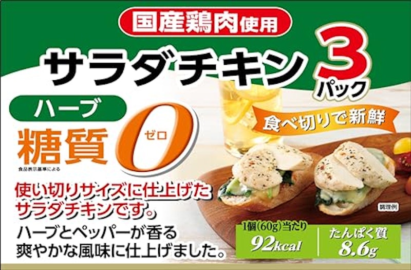 糖質ゼロ サラダチキン3連 ハーブ 3