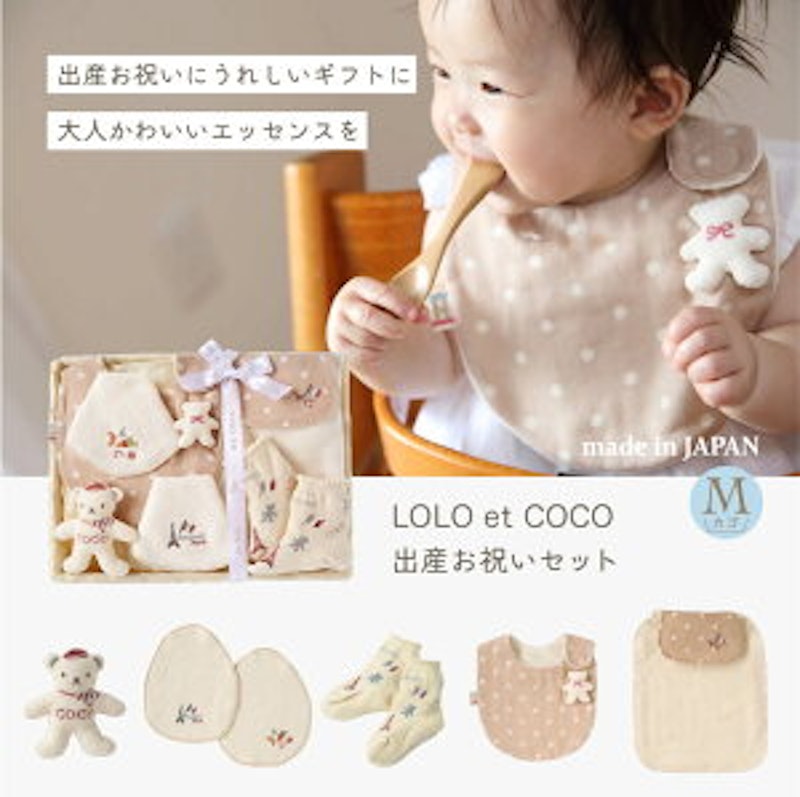 LOLO et COCO 出産お祝いセット 3