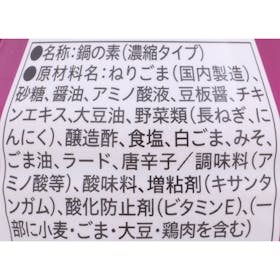 エバラ食品工業 担々ごま鍋の素の口コミ・評判を元に検証してメリット・デメリットを徹底レビュー 4
