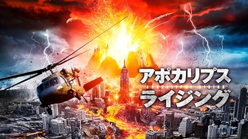 アポカリプス・ライジング 1