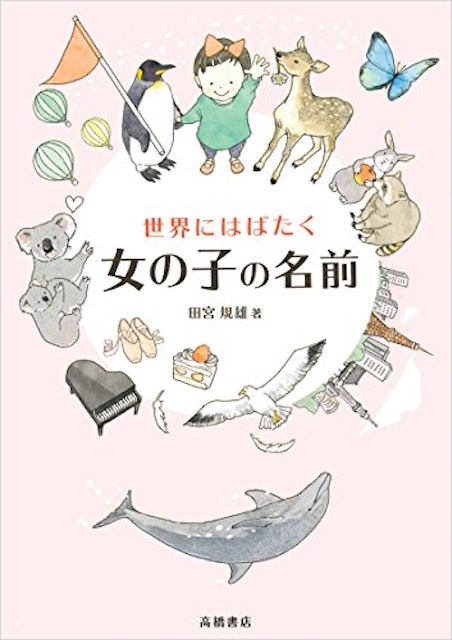 名付け本のおすすめ人気ランキング15選 Mybest 名付け本のおすすめ人気ランキング15選 Mybest
