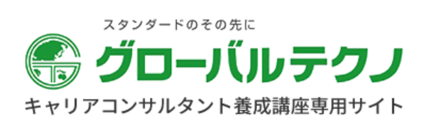 キャリアコンサルタント養成講座 1