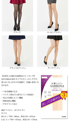 ストッキング3足組（引き締めシェイプ） 3