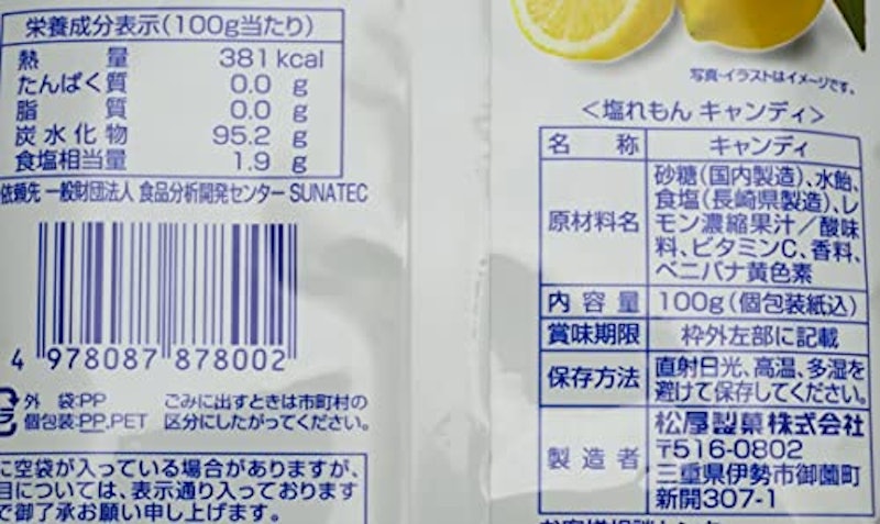 塩れもんキャンディ 2