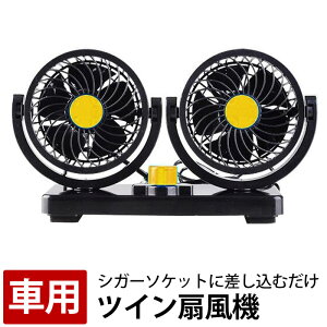 車用扇風機のおすすめ人気ランキング【2026年6月】 4