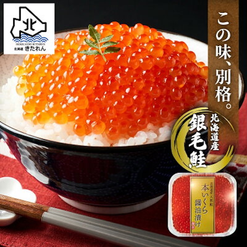 銀毛鮭イクラ 醤油漬け 1
