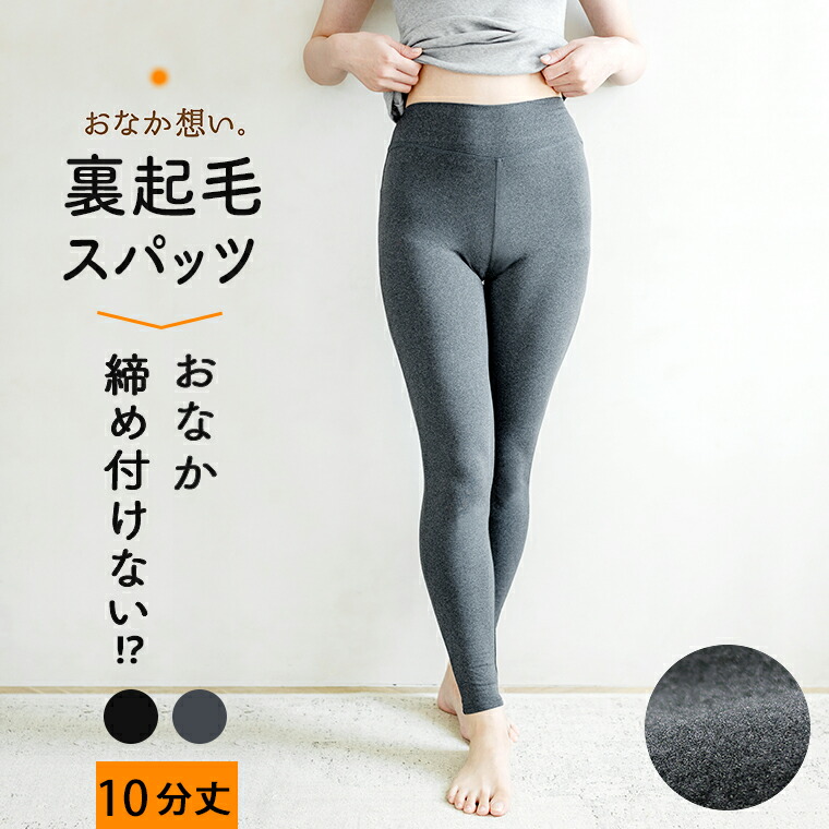 裏起毛レギンス  1