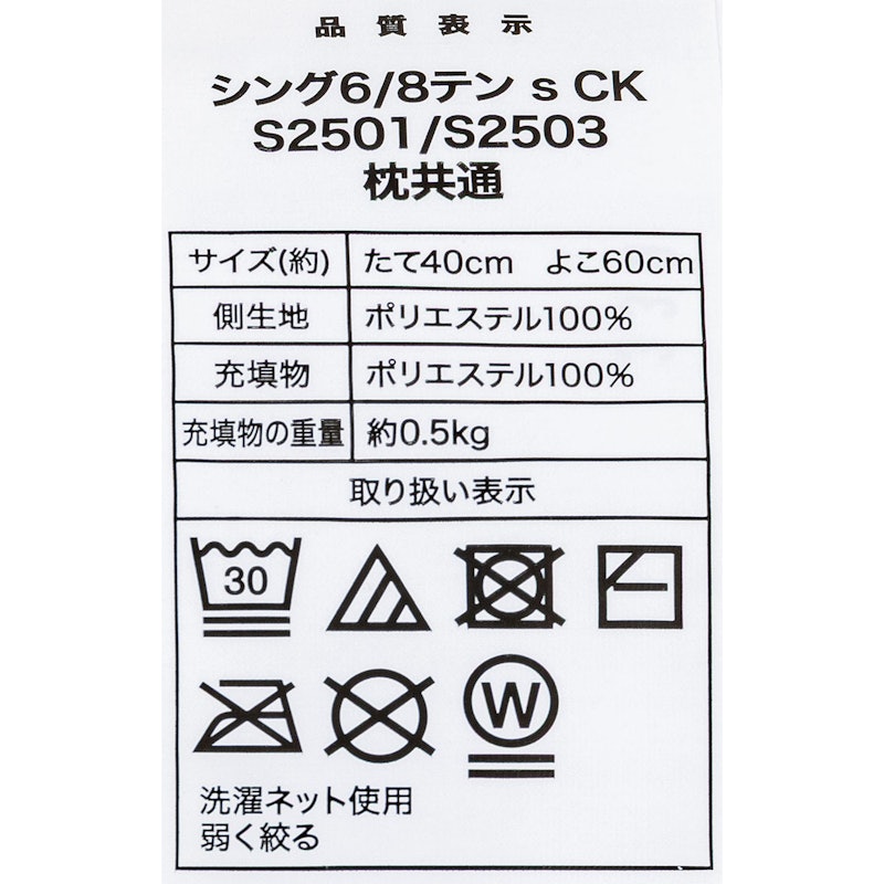 カバー付き寝具6点セット 11